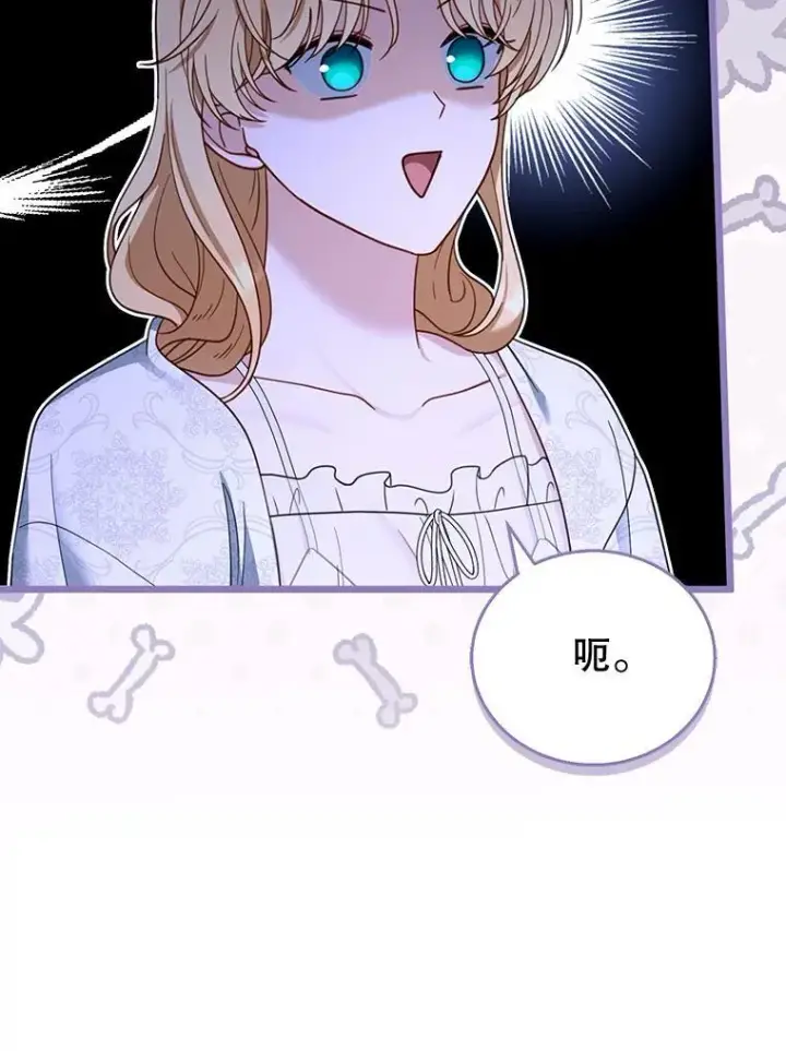漫画《怀了恶棍的孩子》49.睡衣风波第75张图