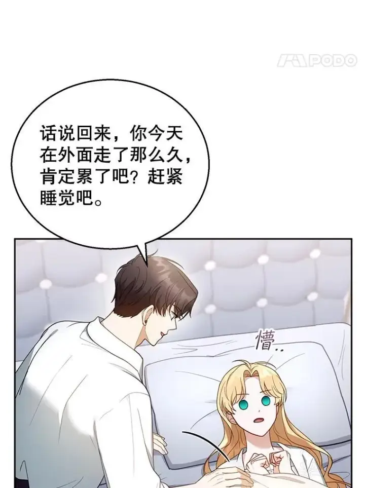 漫画《怀了恶棍的孩子》49.睡衣风波第76张图