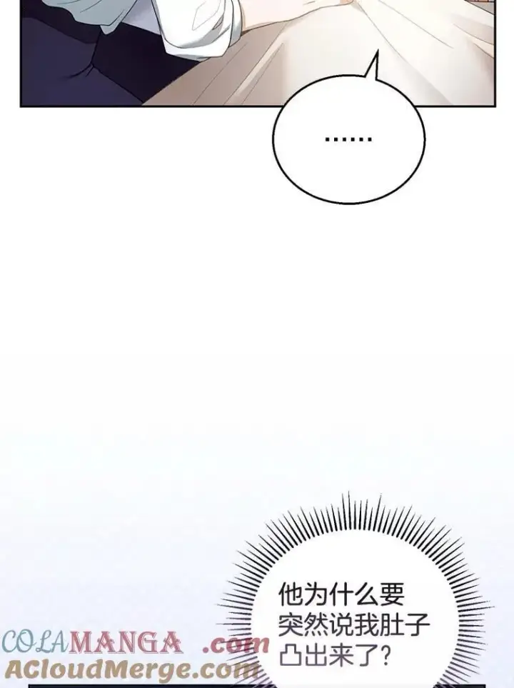 漫画《怀了恶棍的孩子》49.睡衣风波第77张图