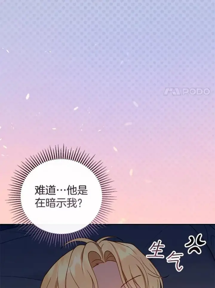 漫画《怀了恶棍的孩子》49.睡衣风波第79张图