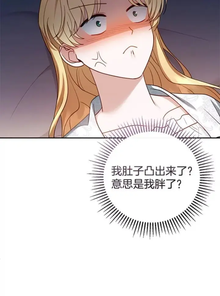 漫画《怀了恶棍的孩子》49.睡衣风波第80张图