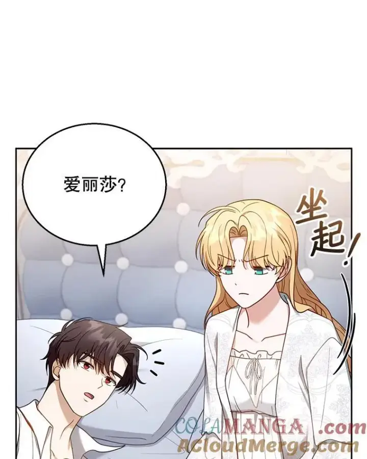 漫画《怀了恶棍的孩子》49.睡衣风波第81张图