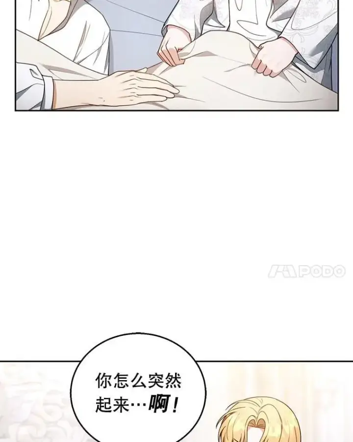 漫画《怀了恶棍的孩子》49.睡衣风波第82张图