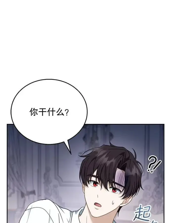 漫画《怀了恶棍的孩子》49.睡衣风波第84张图