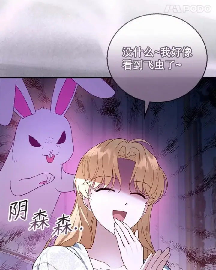 漫画《怀了恶棍的孩子》49.睡衣风波第86张图