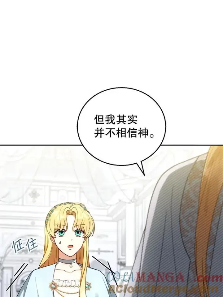 漫画《怀了恶棍的孩子》49.睡衣风波第9张图