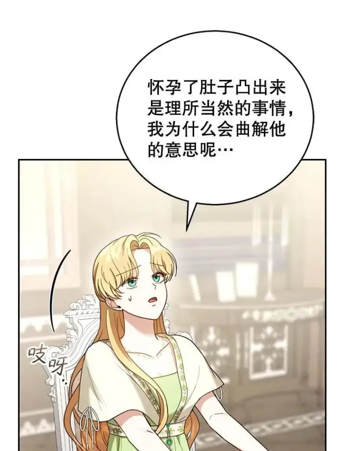 漫画《怀了恶棍的孩子》49.睡衣风波第95张图