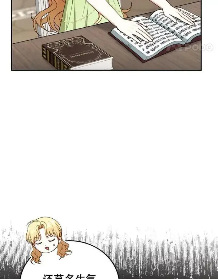 漫画《怀了恶棍的孩子》49.睡衣风波第96张图