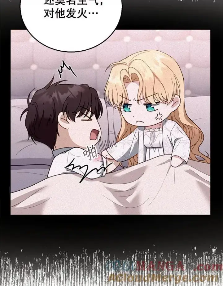 漫画《怀了恶棍的孩子》49.睡衣风波第97张图