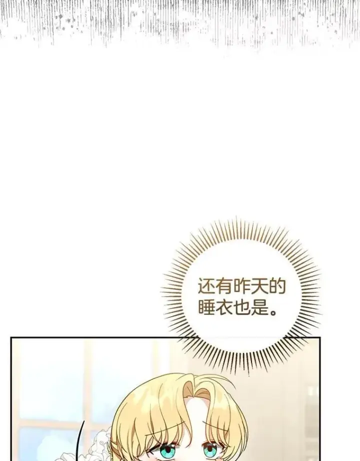 漫画《怀了恶棍的孩子》49.睡衣风波第98张图