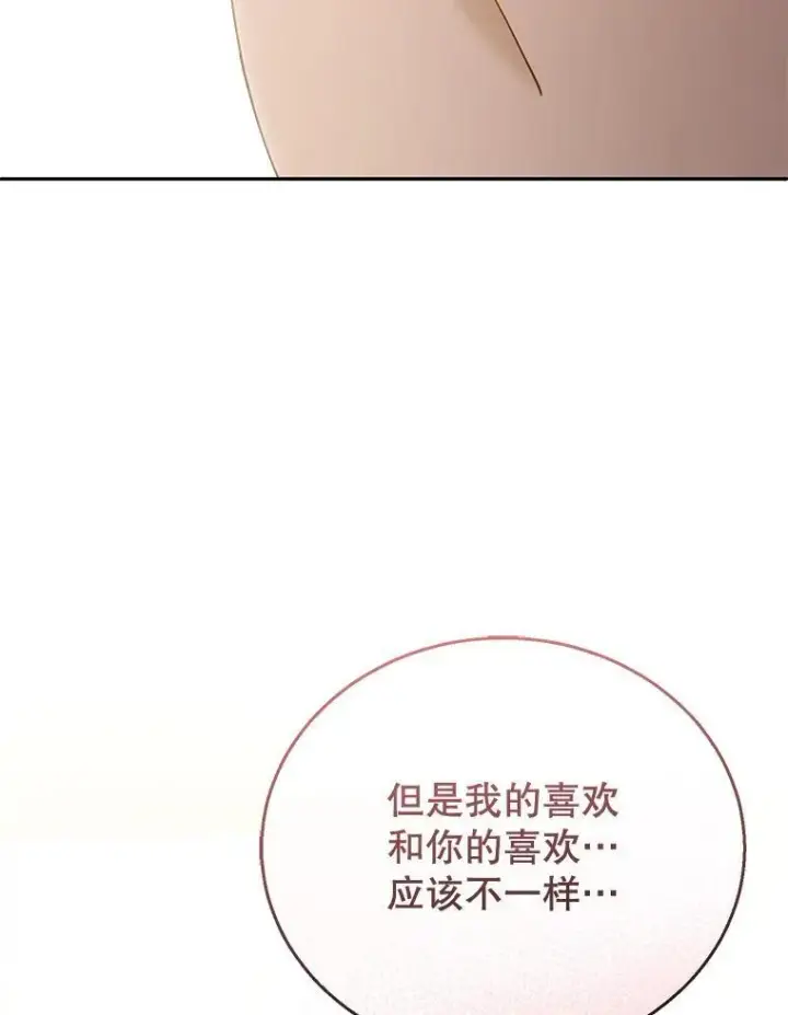 漫画《怀了恶棍的孩子》50.爱到深处第102张图