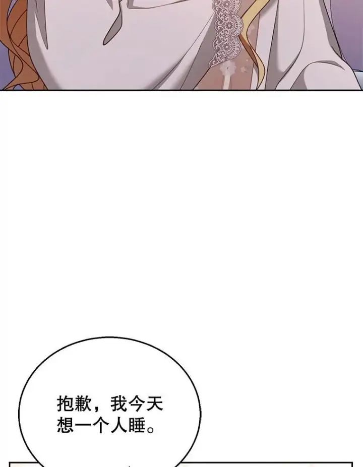 漫画《怀了恶棍的孩子》50.爱到深处第104张图