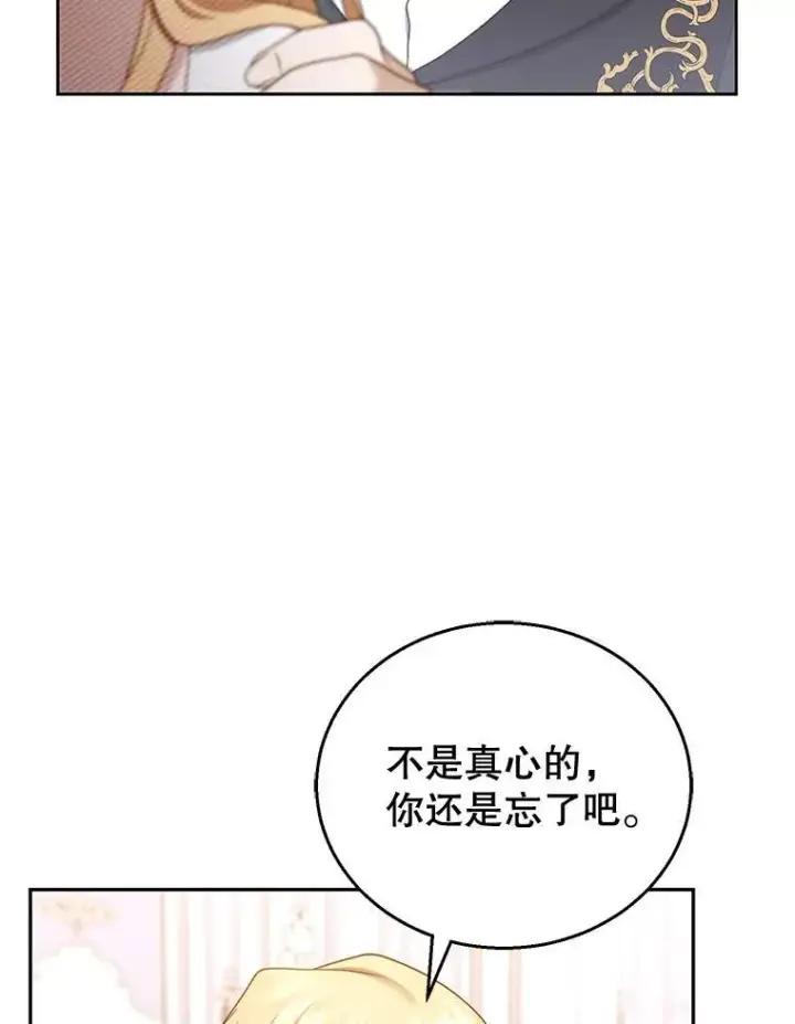 漫画《怀了恶棍的孩子》50.爱到深处第110张图