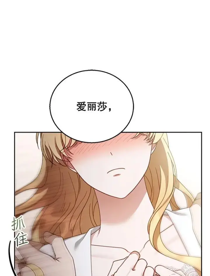 漫画《怀了恶棍的孩子》50.爱到深处第112张图