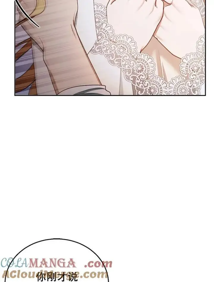 漫画《怀了恶棍的孩子》50.爱到深处第113张图