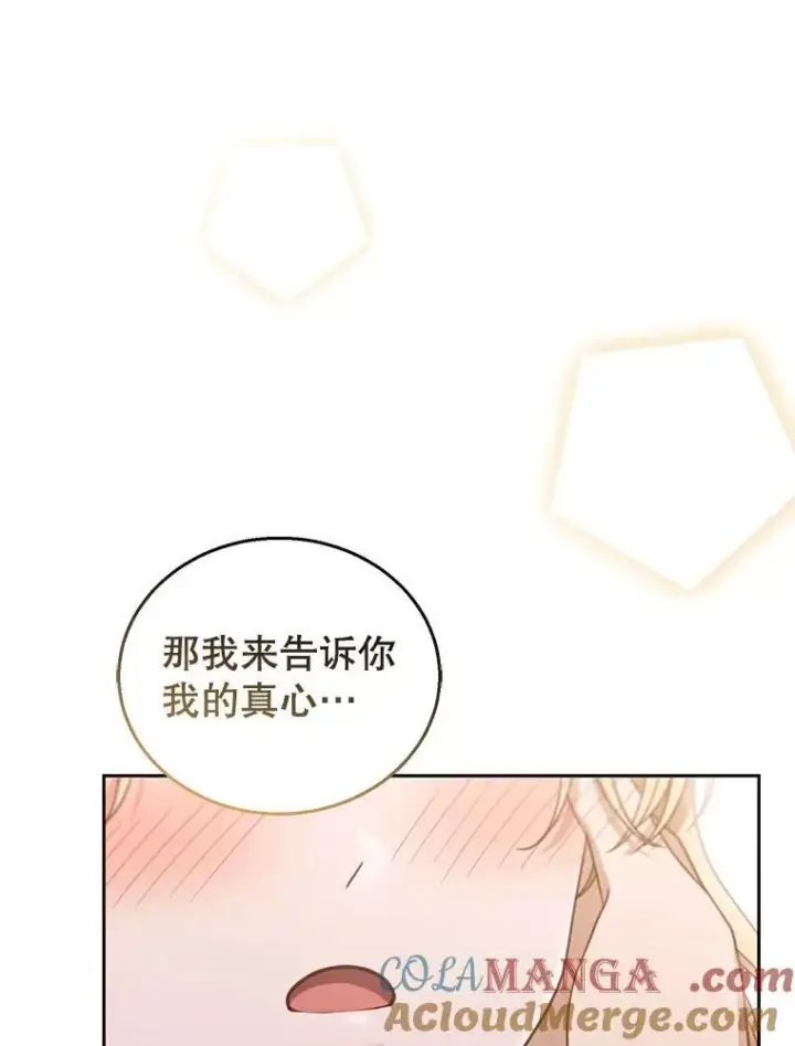 漫画《怀了恶棍的孩子》50.爱到深处第117张图