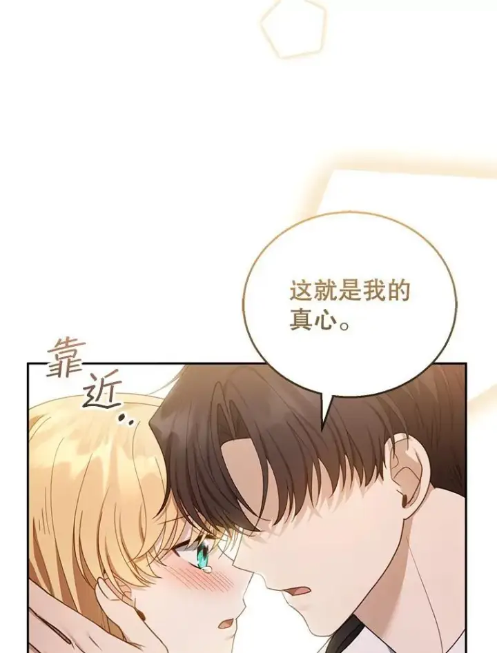 漫画《怀了恶棍的孩子》50.爱到深处第119张图