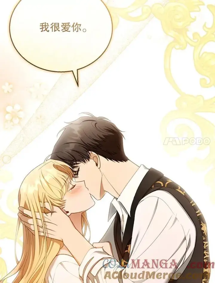 漫画《怀了恶棍的孩子》50.爱到深处第121张图