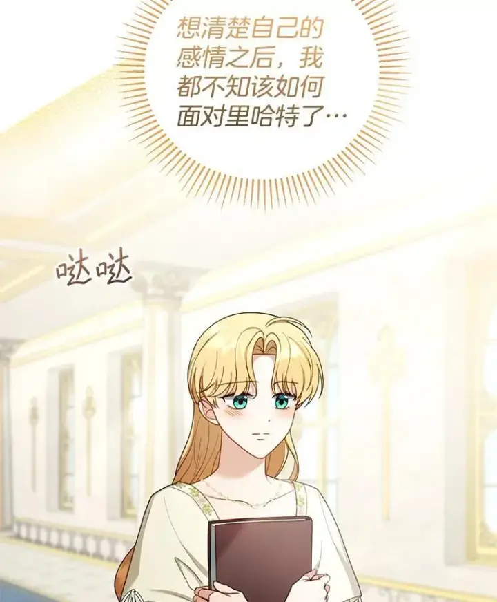 漫画《怀了恶棍的孩子》50.爱到深处第20张图