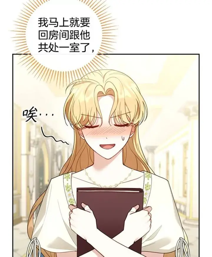 漫画《怀了恶棍的孩子》50.爱到深处第22张图