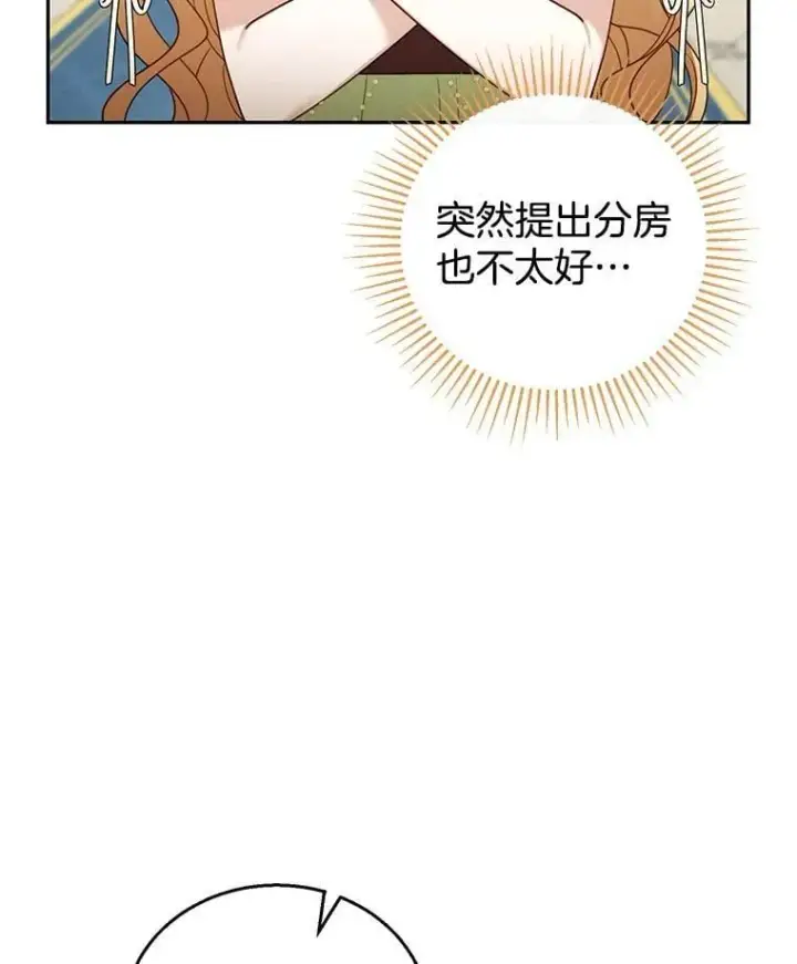 漫画《怀了恶棍的孩子》50.爱到深处第23张图