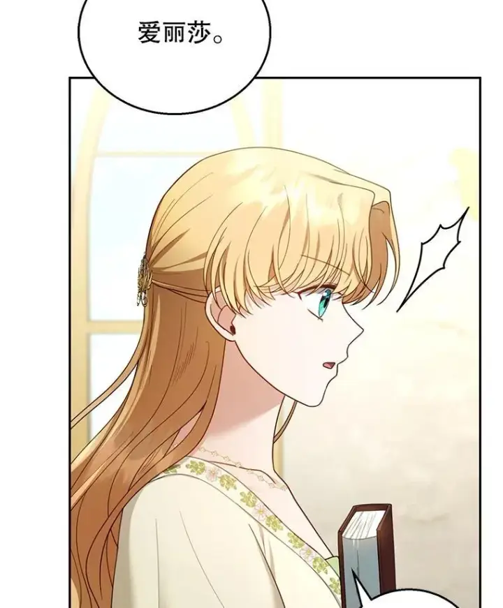 漫画《怀了恶棍的孩子》50.爱到深处第24张图