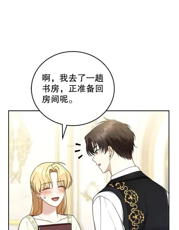 漫画《怀了恶棍的孩子》50.爱到深处第27张图
