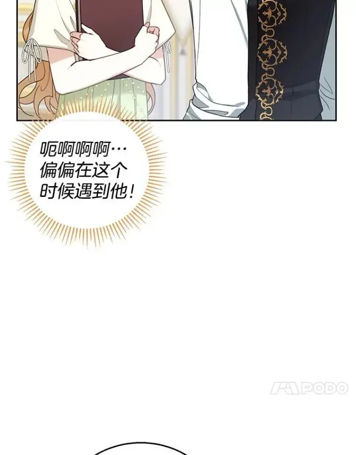 漫画《怀了恶棍的孩子》50.爱到深处第28张图