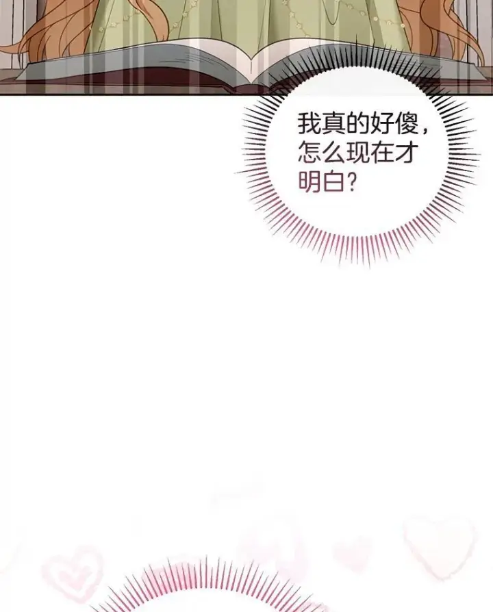 漫画《怀了恶棍的孩子》50.爱到深处第3张图