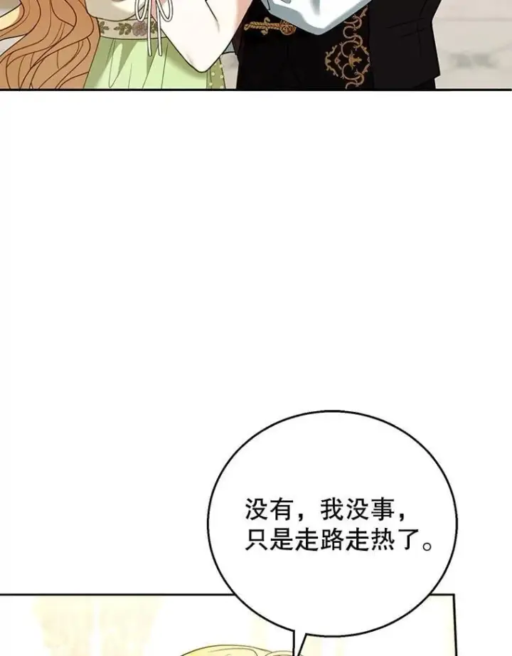 漫画《怀了恶棍的孩子》50.爱到深处第30张图