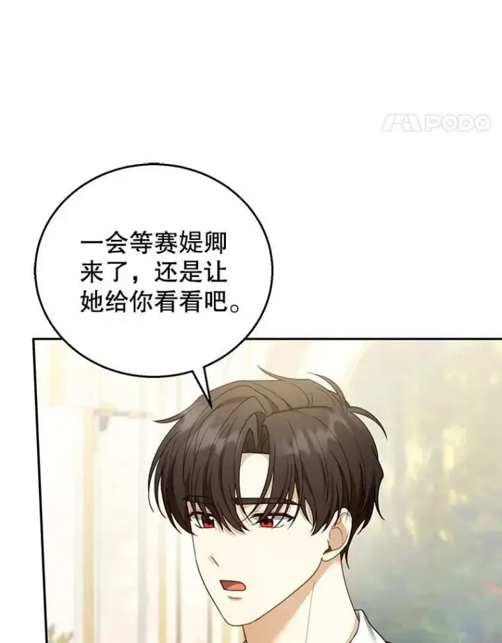 漫画《怀了恶棍的孩子》50.爱到深处第32张图