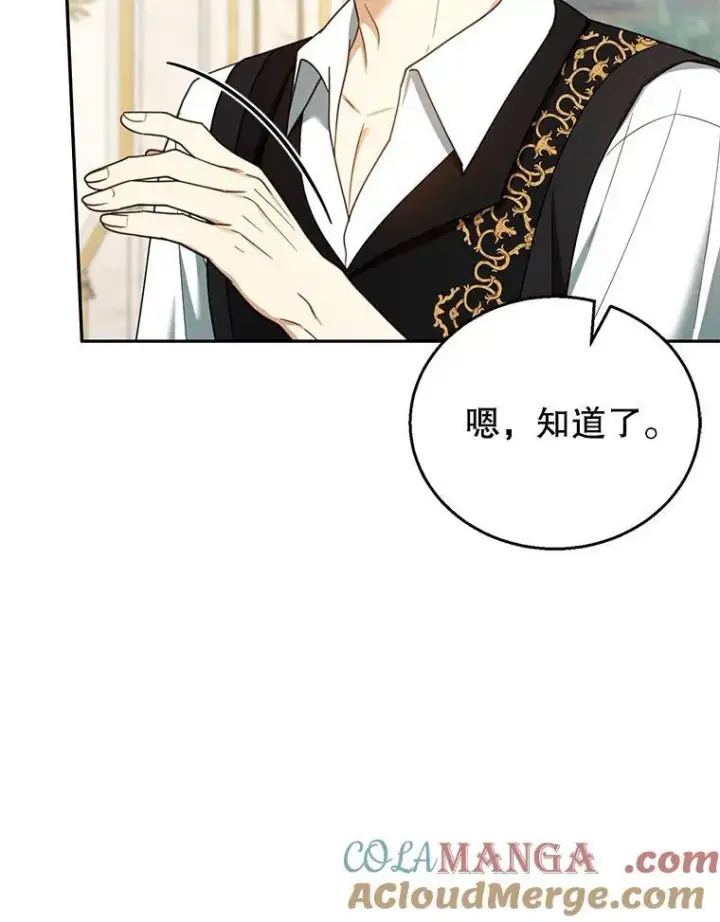 漫画《怀了恶棍的孩子》50.爱到深处第33张图