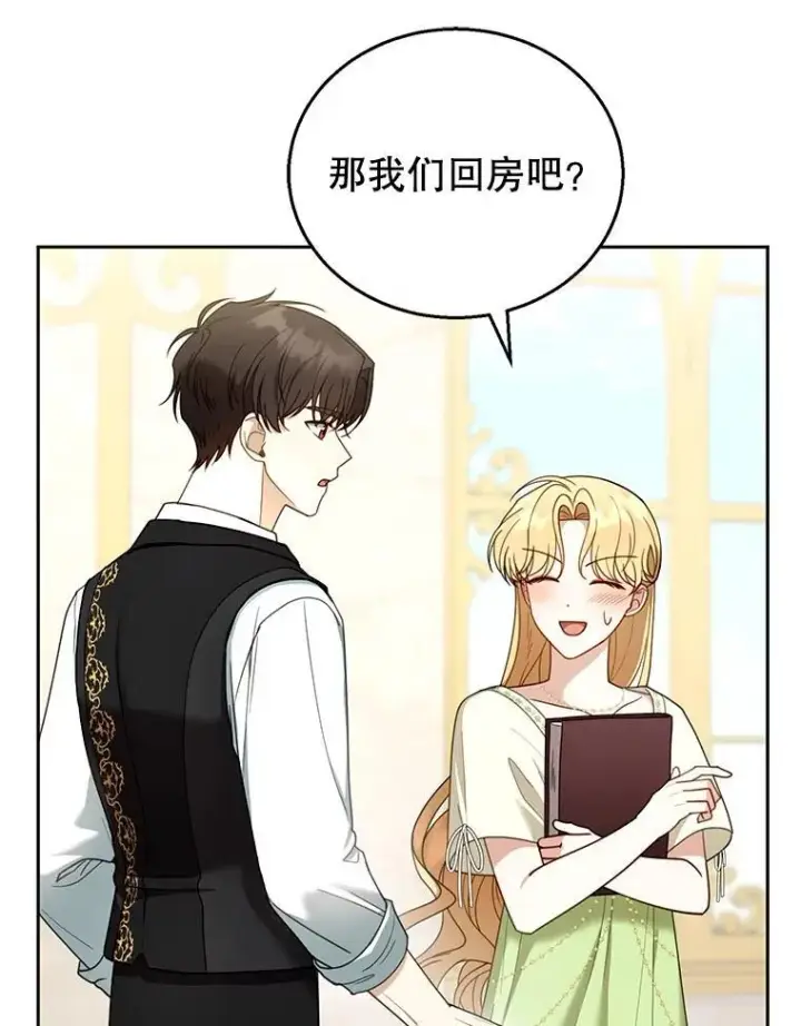漫画《怀了恶棍的孩子》50.爱到深处第34张图