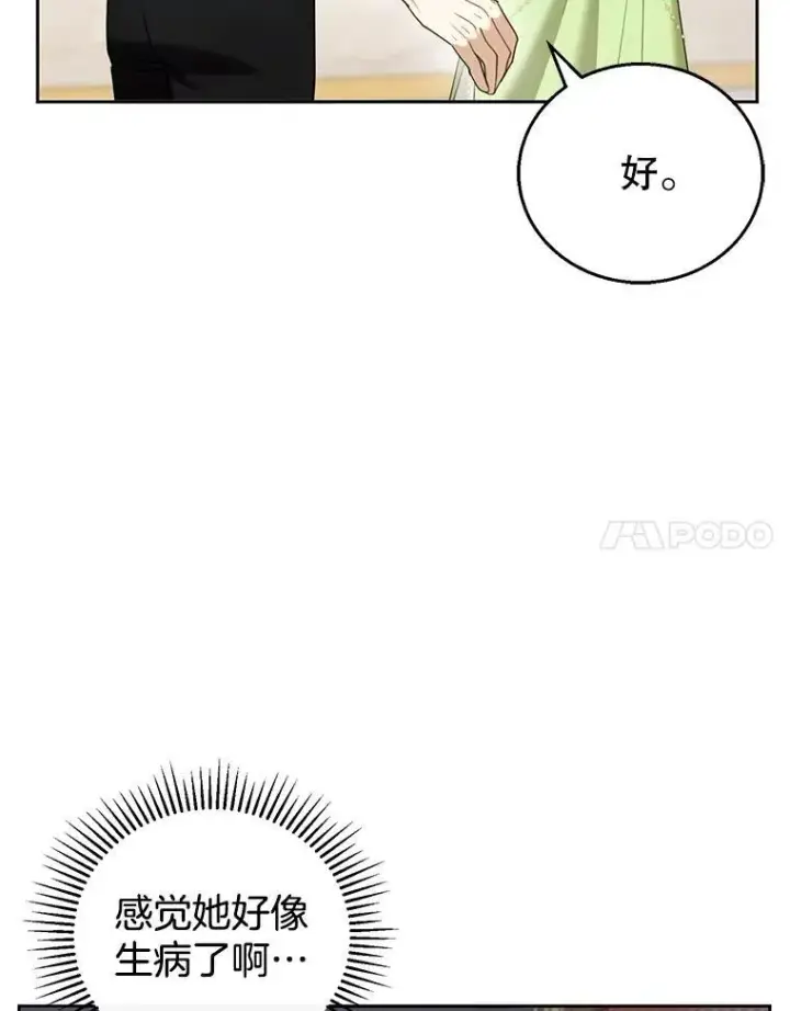 漫画《怀了恶棍的孩子》50.爱到深处第35张图