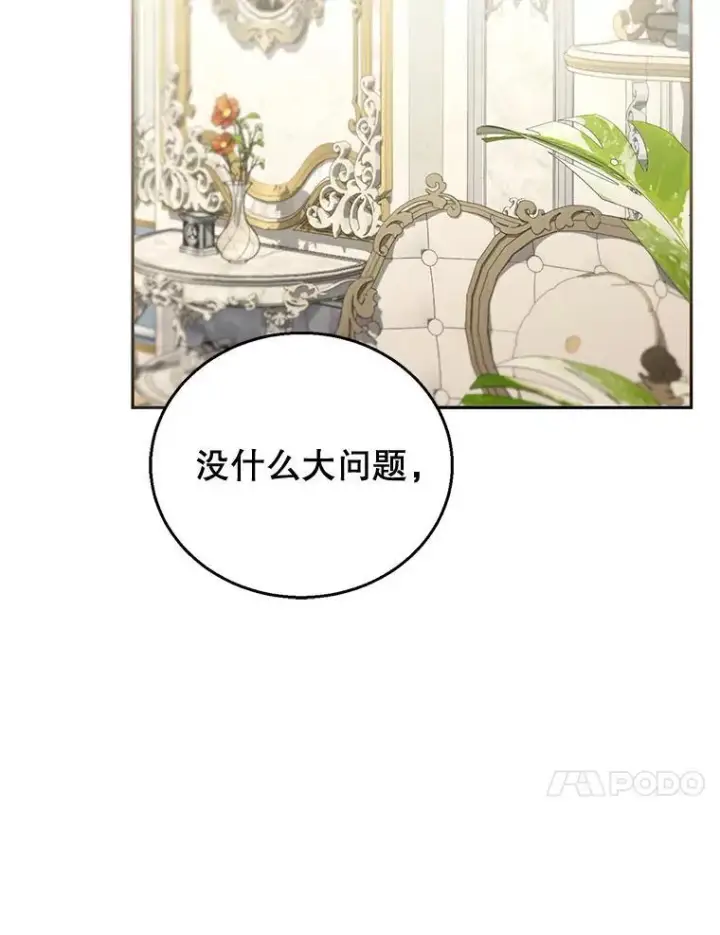 漫画《怀了恶棍的孩子》50.爱到深处第38张图