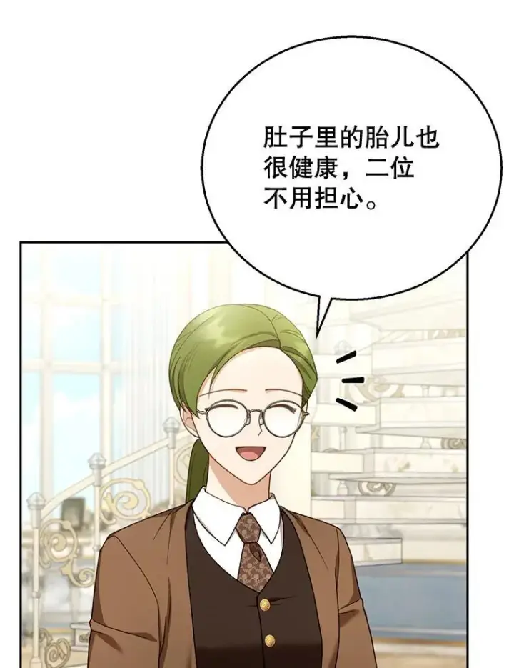 漫画《怀了恶棍的孩子》50.爱到深处第39张图