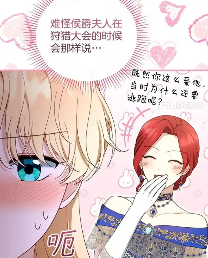 漫画《怀了恶棍的孩子》50.爱到深处第4张图