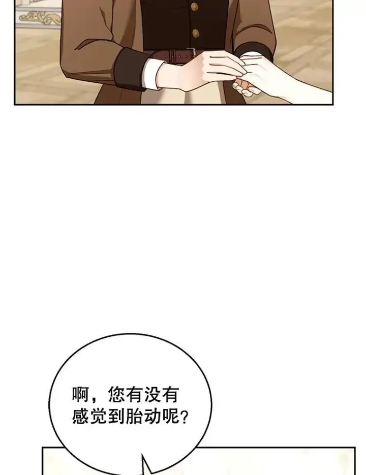 漫画《怀了恶棍的孩子》50.爱到深处第40张图