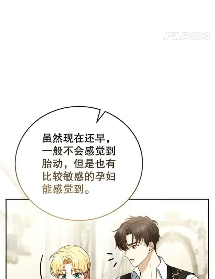 漫画《怀了恶棍的孩子》50.爱到深处第42张图