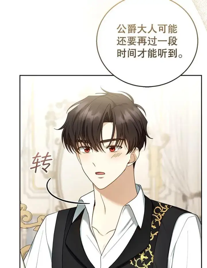 漫画《怀了恶棍的孩子》50.爱到深处第44张图