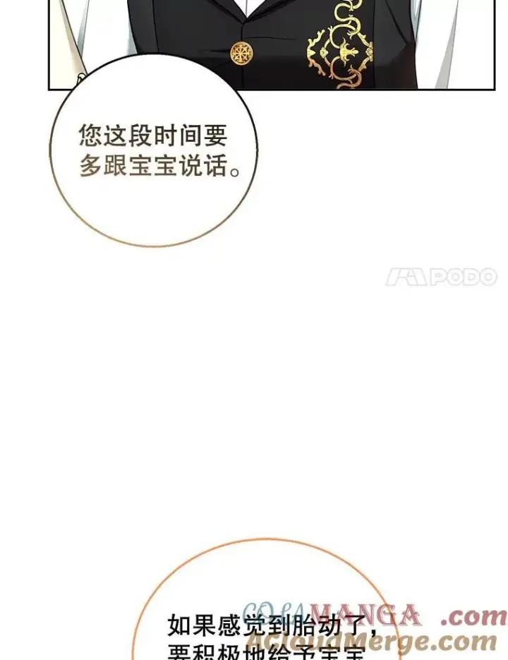 漫画《怀了恶棍的孩子》50.爱到深处第45张图