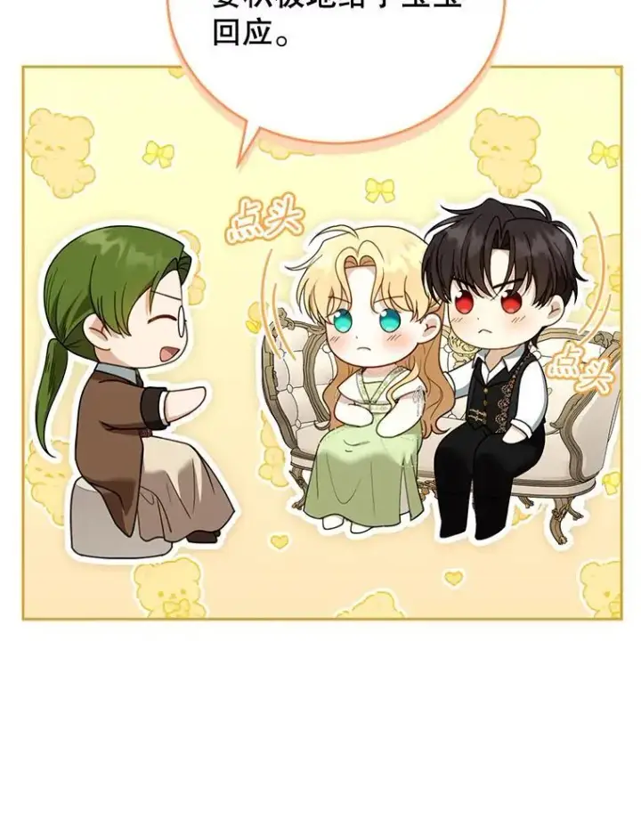 漫画《怀了恶棍的孩子》50.爱到深处第46张图