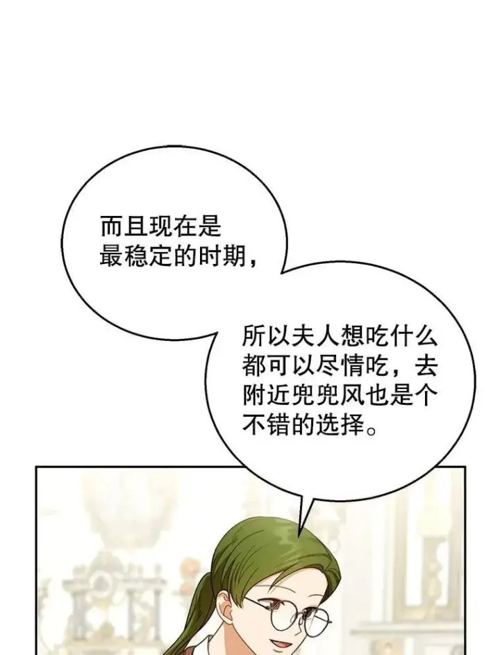漫画《怀了恶棍的孩子》50.爱到深处第47张图