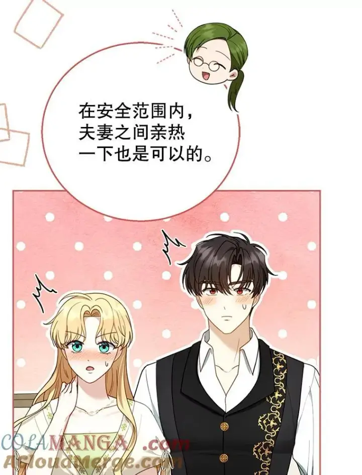 漫画《怀了恶棍的孩子》50.爱到深处第49张图