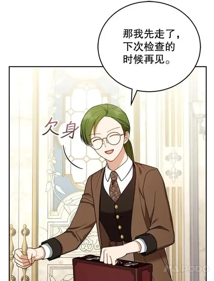 漫画《怀了恶棍的孩子》50.爱到深处第51张图