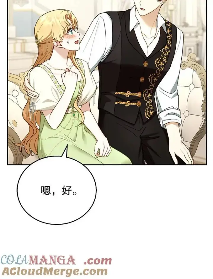 漫画《怀了恶棍的孩子》50.爱到深处第53张图