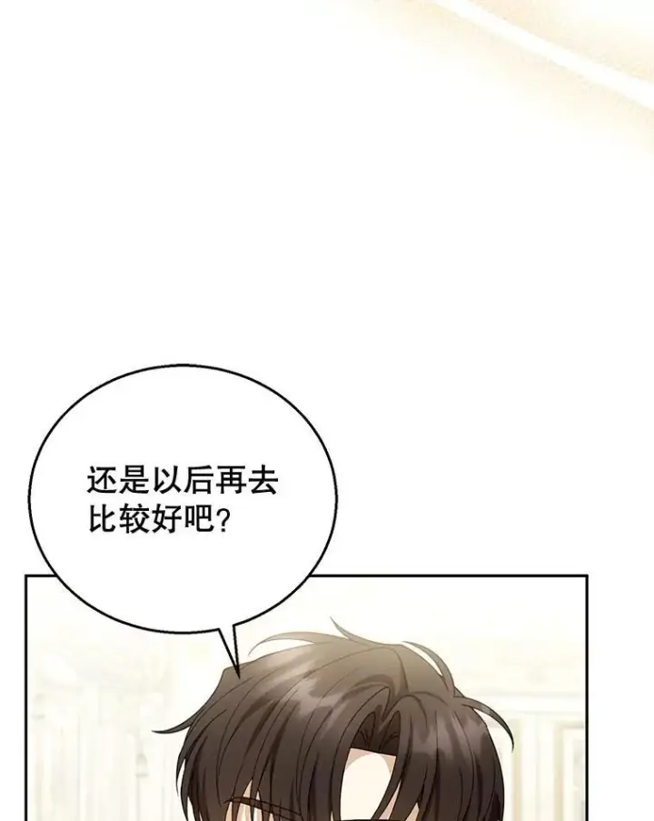 漫画《怀了恶棍的孩子》50.爱到深处第59张图