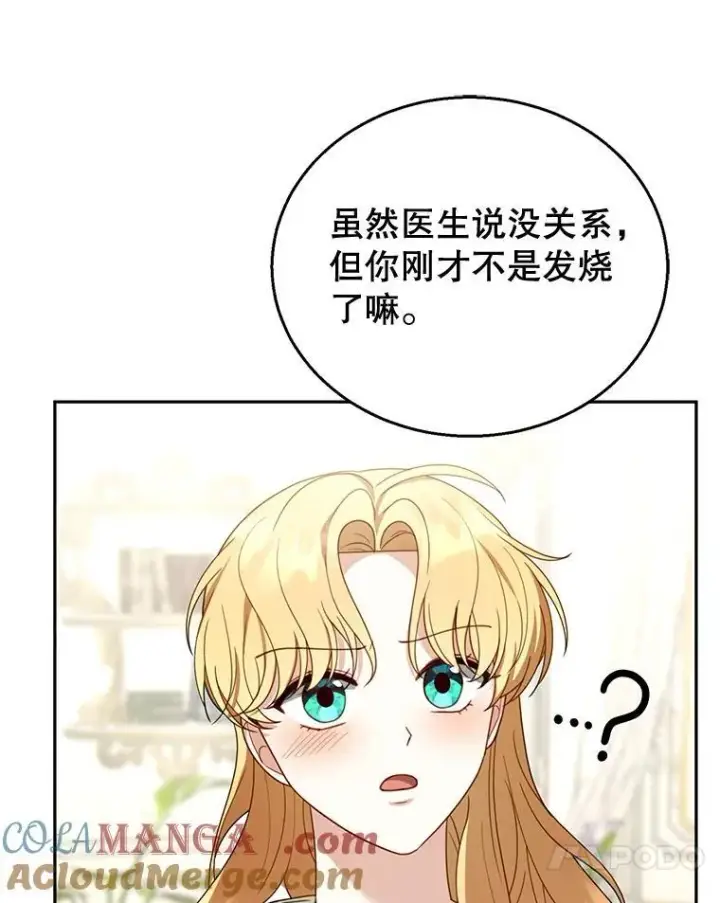 漫画《怀了恶棍的孩子》50.爱到深处第61张图