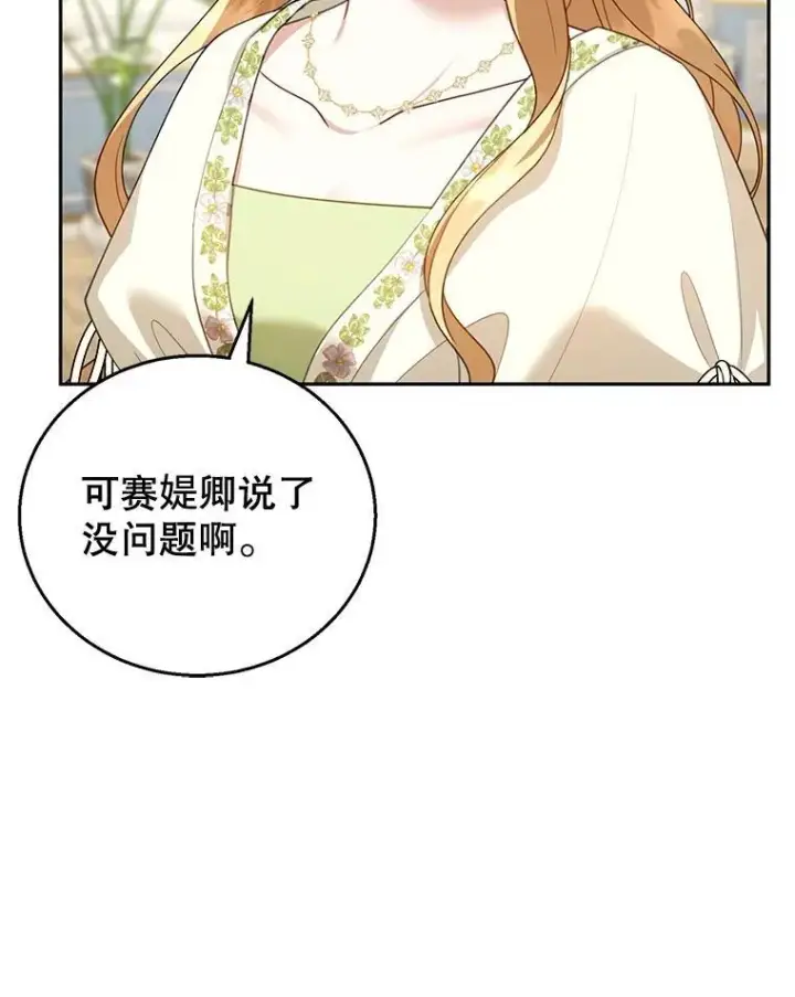 漫画《怀了恶棍的孩子》50.爱到深处第62张图