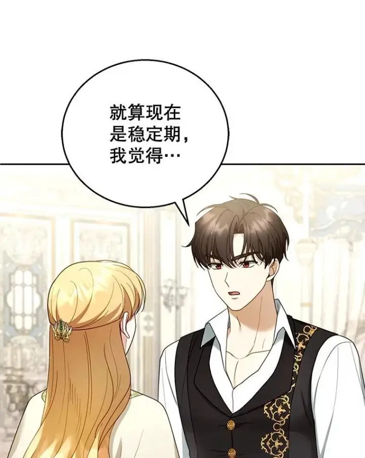 漫画《怀了恶棍的孩子》50.爱到深处第63张图